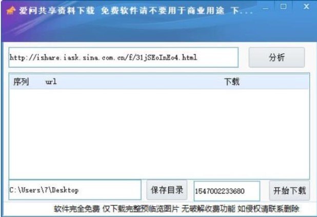 爱问共享资料官方下载软件介绍