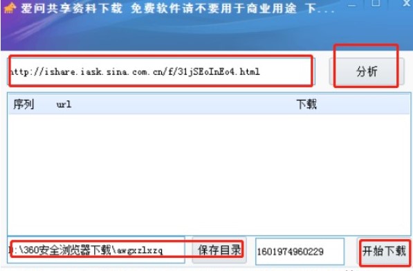 爱问共享资料官方下载软件介绍