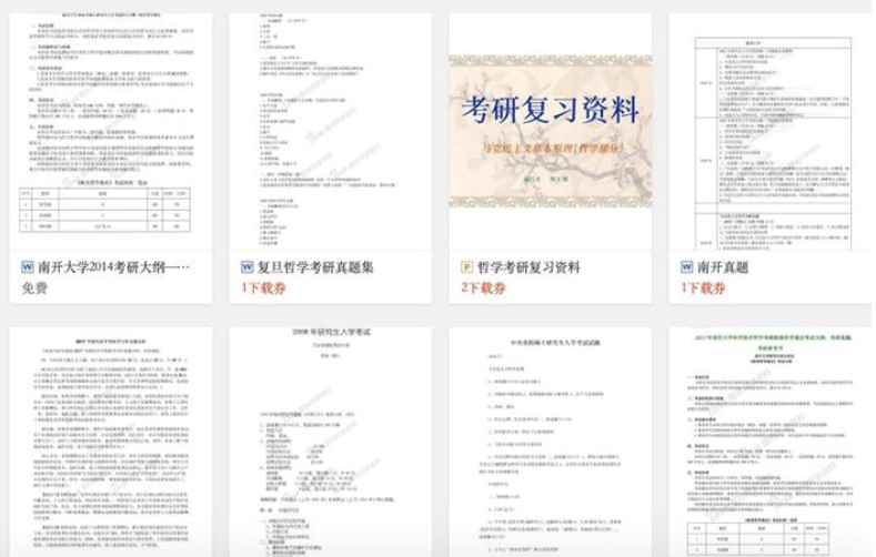爱问共享资料使用方法