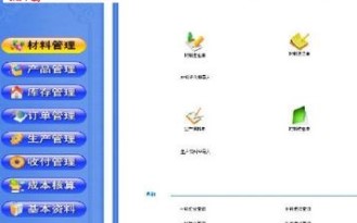 材料成本核算软件安装教程介绍