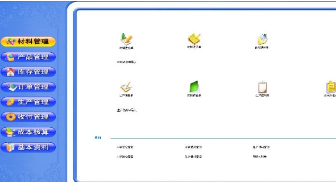 材料成本核算软件安装教程介绍