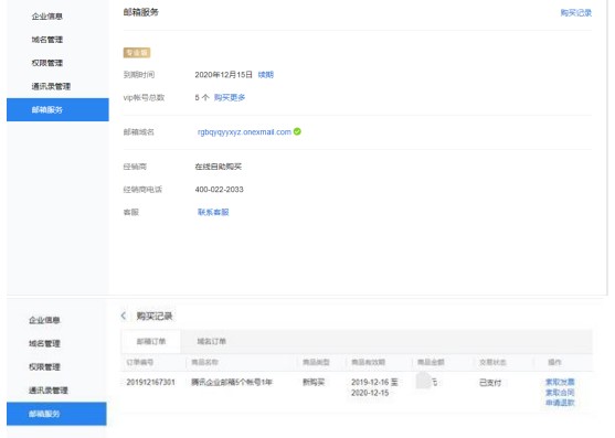 腾讯企业邮箱邮箱服务设置教学