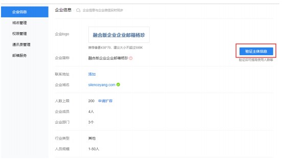 腾讯企业邮箱邮箱服务设置教学