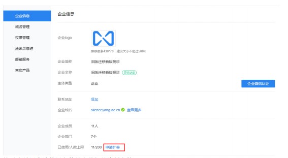 腾讯企业邮箱邮箱服务设置教学