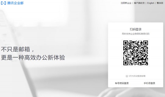 腾讯企业邮箱邮箱服务设置教学