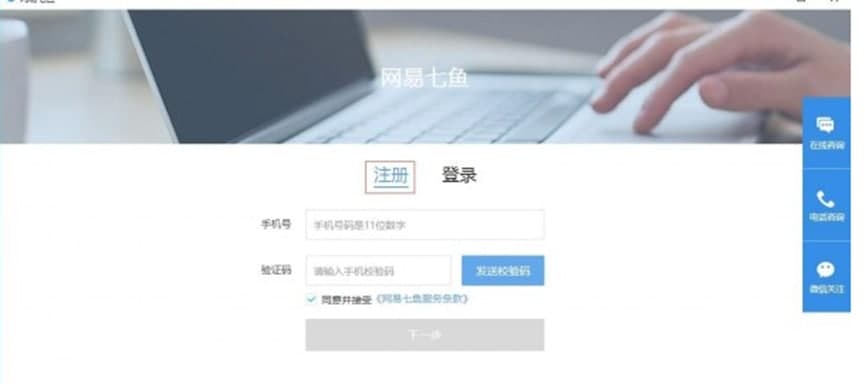 网易七鱼优势