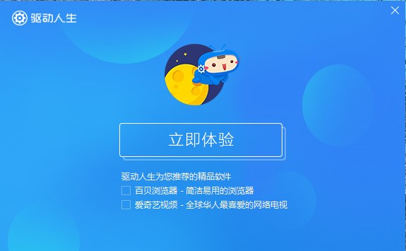 驱动人生官方下载功能优势介绍