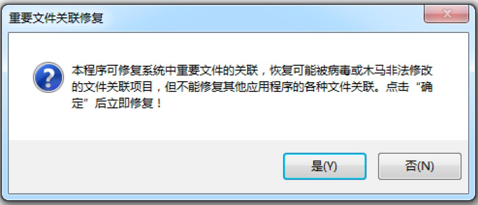 exe文件关联修复器基本内容及各项使用说明