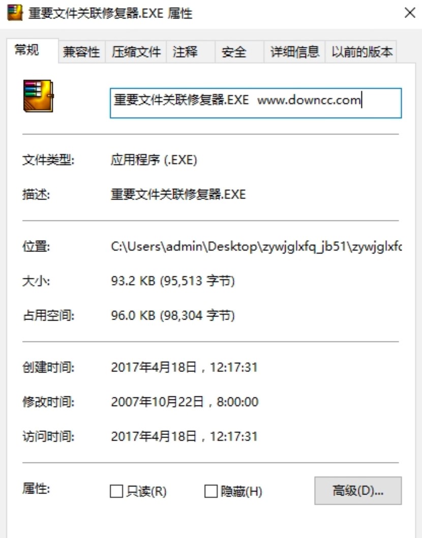 exe文件关联修复器基本内容及各项使用说明