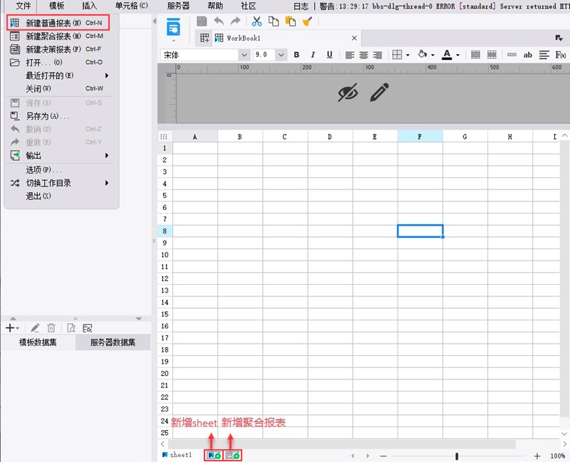 FineReport报表软件使用常见问题详细介绍