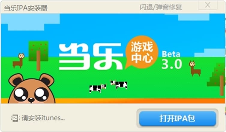 当乐IPA安装器主要功能介绍