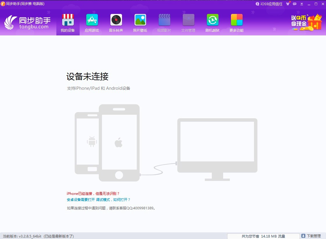 同步助手电脑版功能特色详细介绍及免费下载