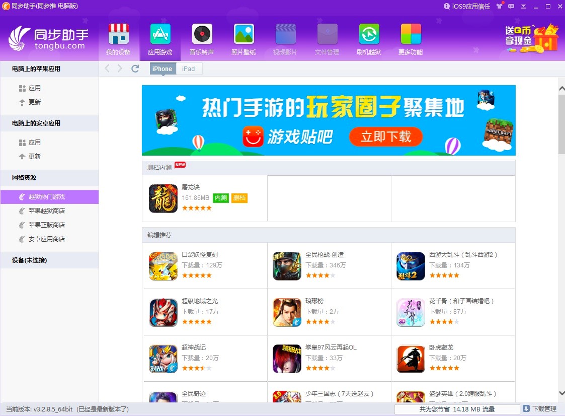 同步助手电脑版功能特色详细介绍及免费下载