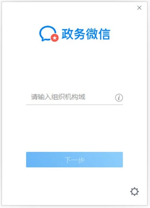 政务微信功能特色