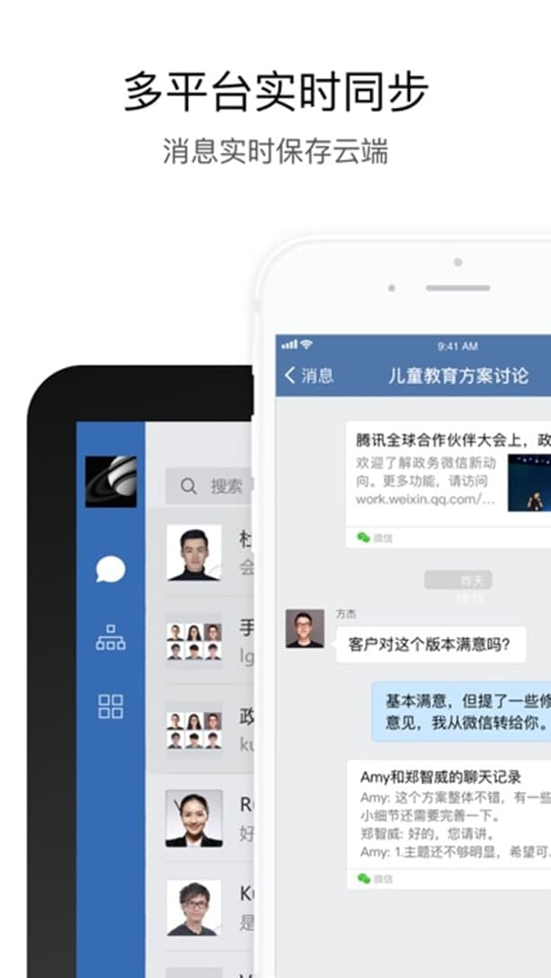 政务微信功能特色