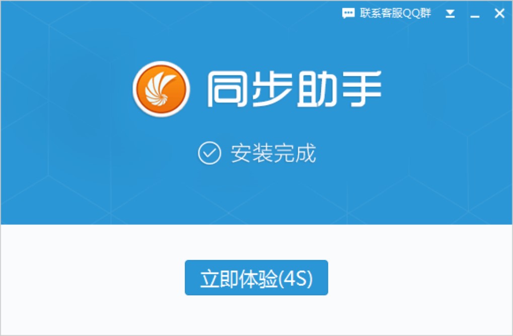 同步助手电脑版内容介绍及详细的安装教程
