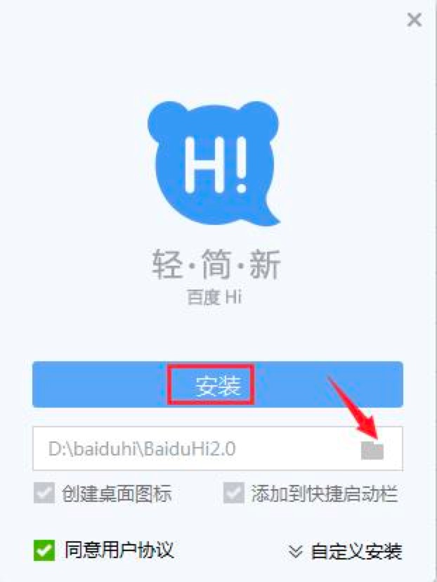 百度HI电脑版免费下载及安装教程详细介绍