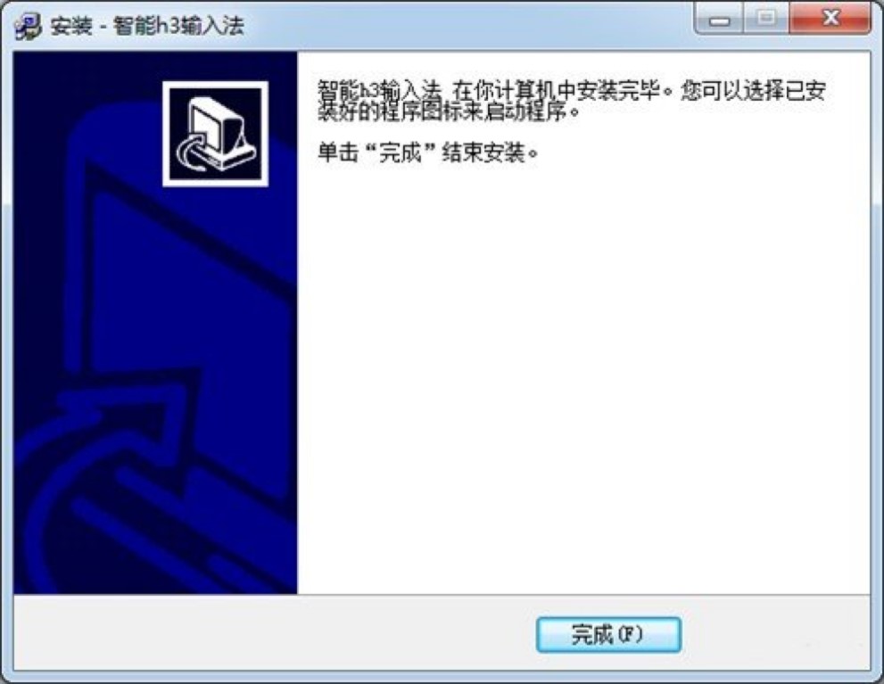智能h3输入法电脑版下载及安装教程详细介绍
