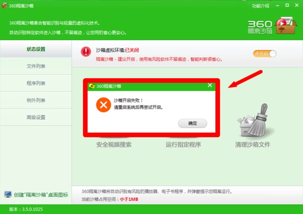 360隔离沙箱功能介绍和安装使用步骤