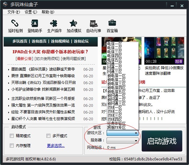 多玩诛仙盒子功能特点和使用说明