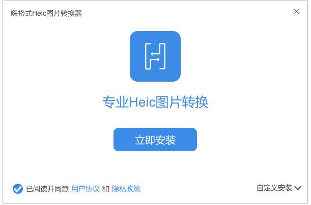 嗨格式Heic图片转换器官方下载图文使用教学