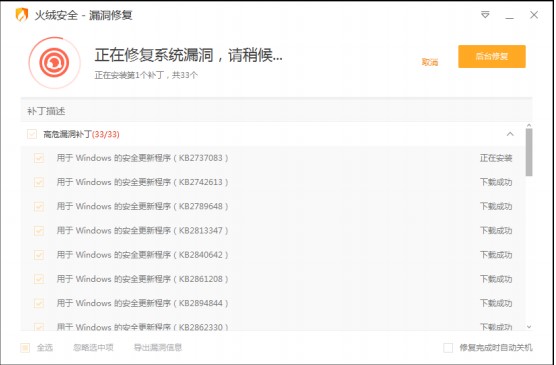 火绒安全软件官方下载漏洞修复使用教程