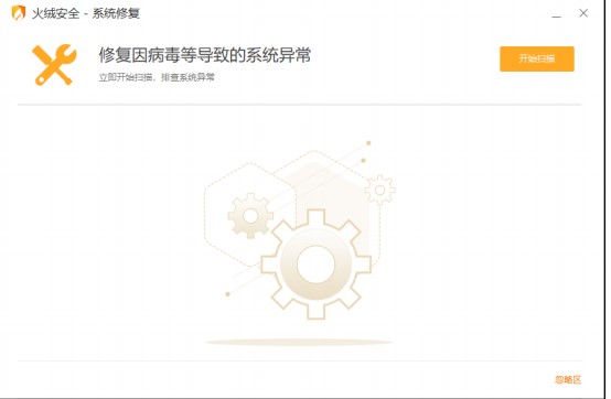 火绒安全软件官方下载漏洞修复使用教程
