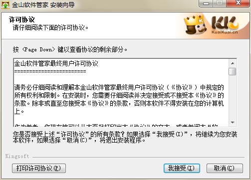 金山软件管家官方下载功能特点和安装教程