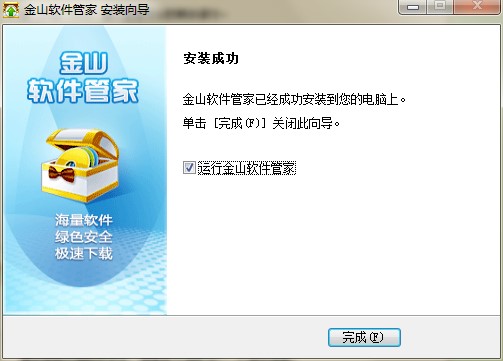 金山软件管家官方下载功能特点和安装教程