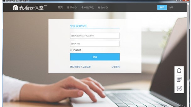 麦獭云课堂教师端问答设置图文教学