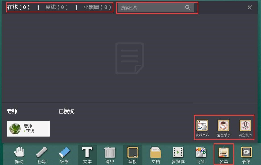 麦獭云课堂教师端问答设置图文教学