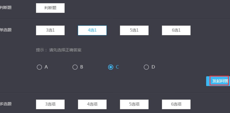 麦獭云课堂教师端问答设置图文教学