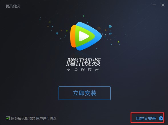 腾讯视频官方下载功能特点和安装教学