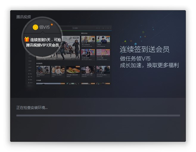 腾讯视频官方下载功能特点和安装教学