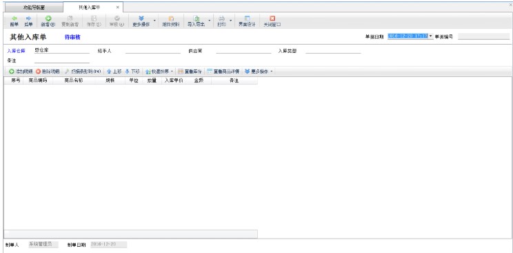 信管飞RMS软件仓库管理入库单设置教学