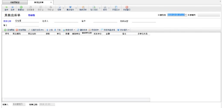 信管飞RMS软件仓库管理入库单设置教学