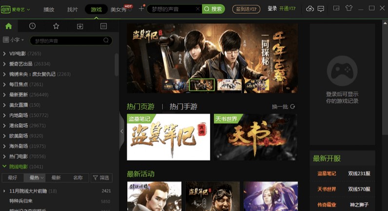 PPS影音安装使用教程