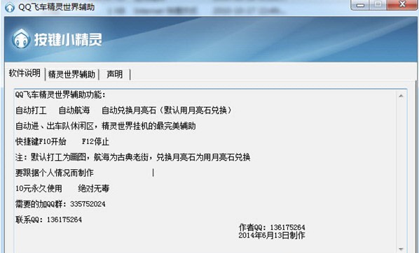 QQ飞车精灵辅助安装使用介绍