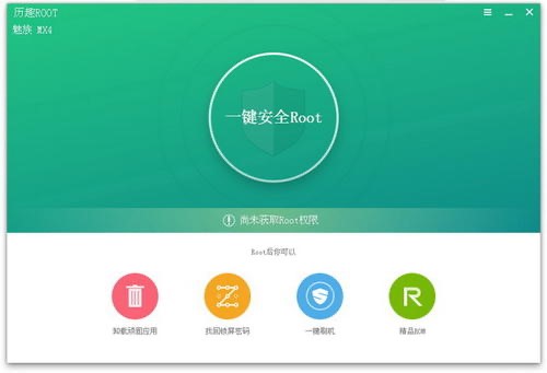 Root精灵常见问题解答