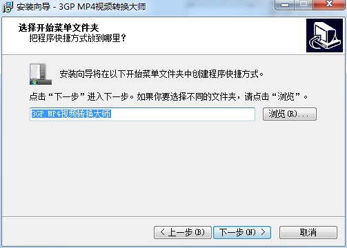 3GP/MP4视频转换大师下载及安装步骤详细介绍