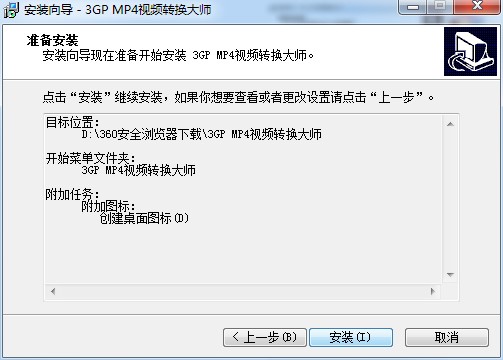 3GP/MP4视频转换大师下载及安装步骤详细介绍