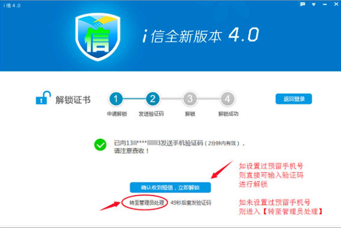 i信客户端官方免费下载及使用方法详细介绍