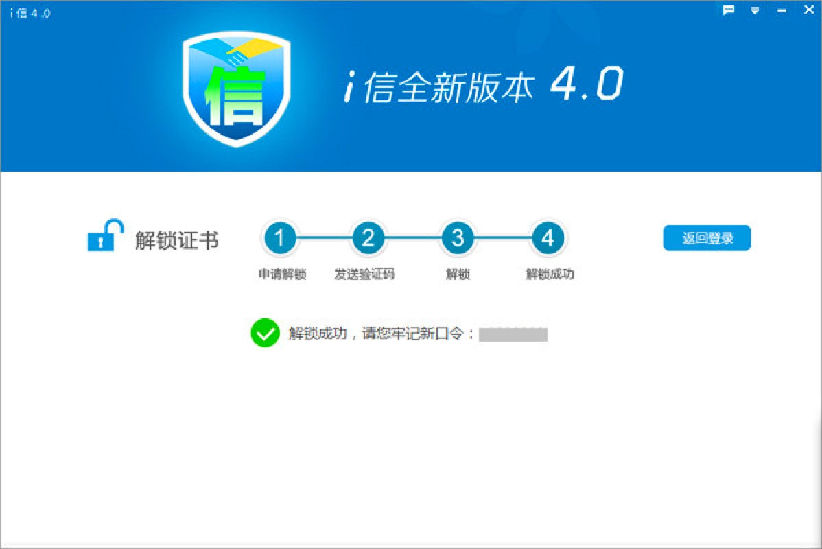 i信客户端官方免费下载及使用方法详细介绍