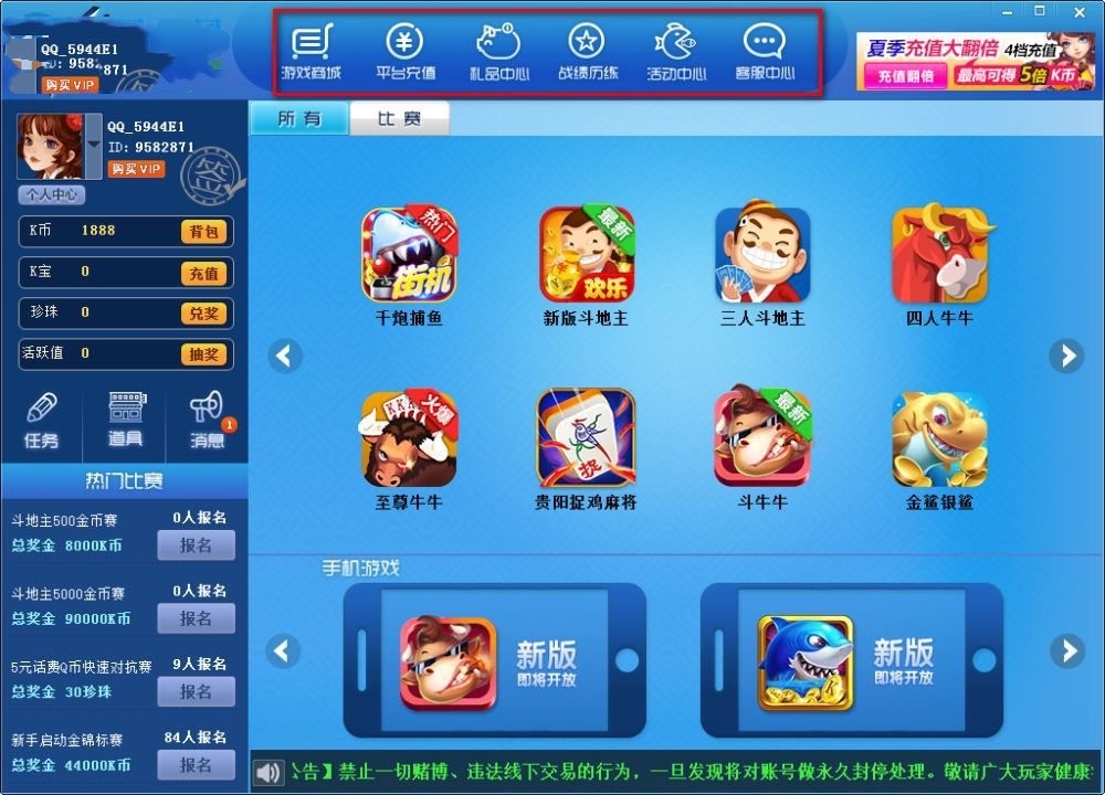 KK竞技电脑客户端新手必看的使用教程详细介绍