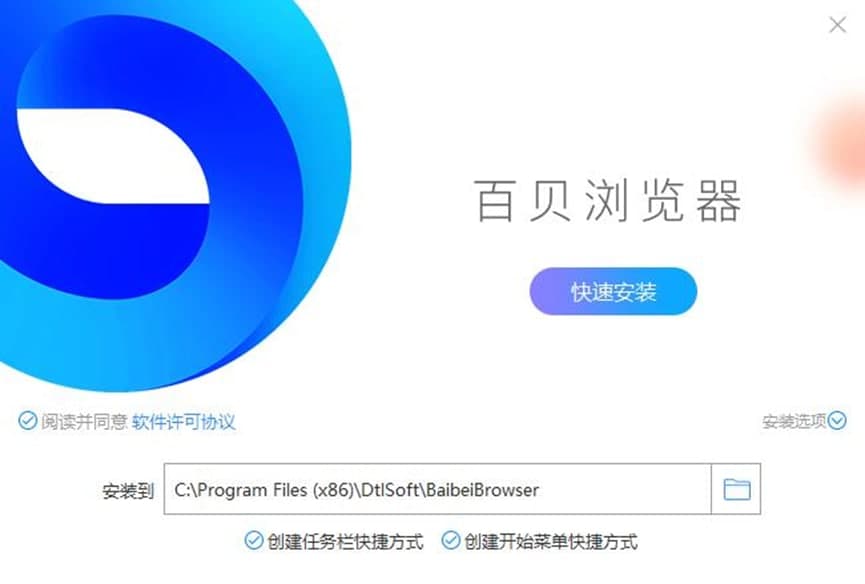 百贝购物浏览器安装下载