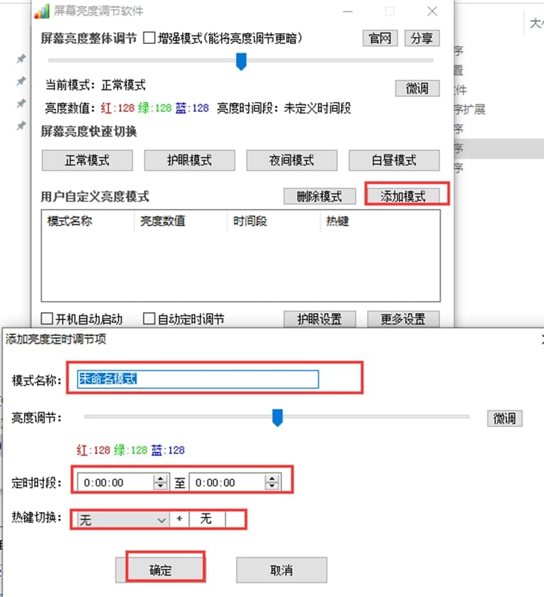 屏幕亮度调节软件软件特色及使用方法
