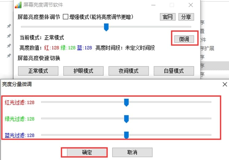 屏幕亮度调节软件软件特色及使用方法