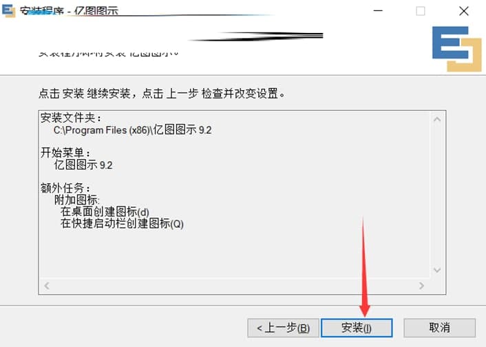 亿图图示软件常见问题及安装教程