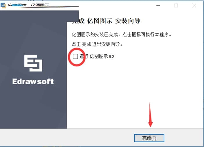 亿图图示软件常见问题及安装教程