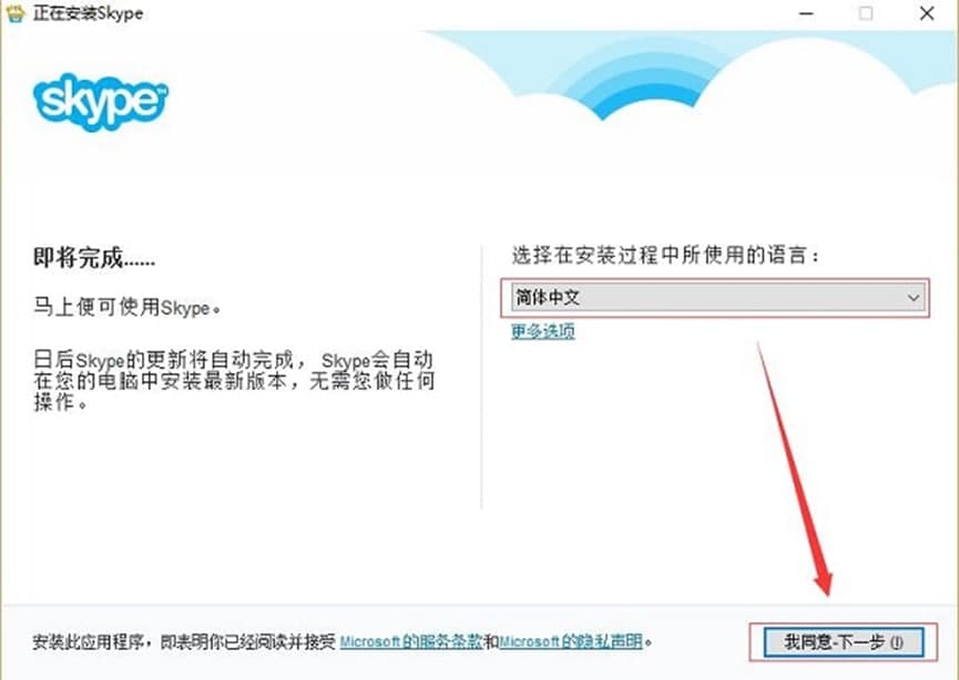 英文版Skype安装介绍
